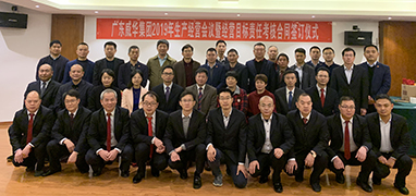 华体会体育,华体会|华体会官方网站
2019年生产经营会议在井冈山召开