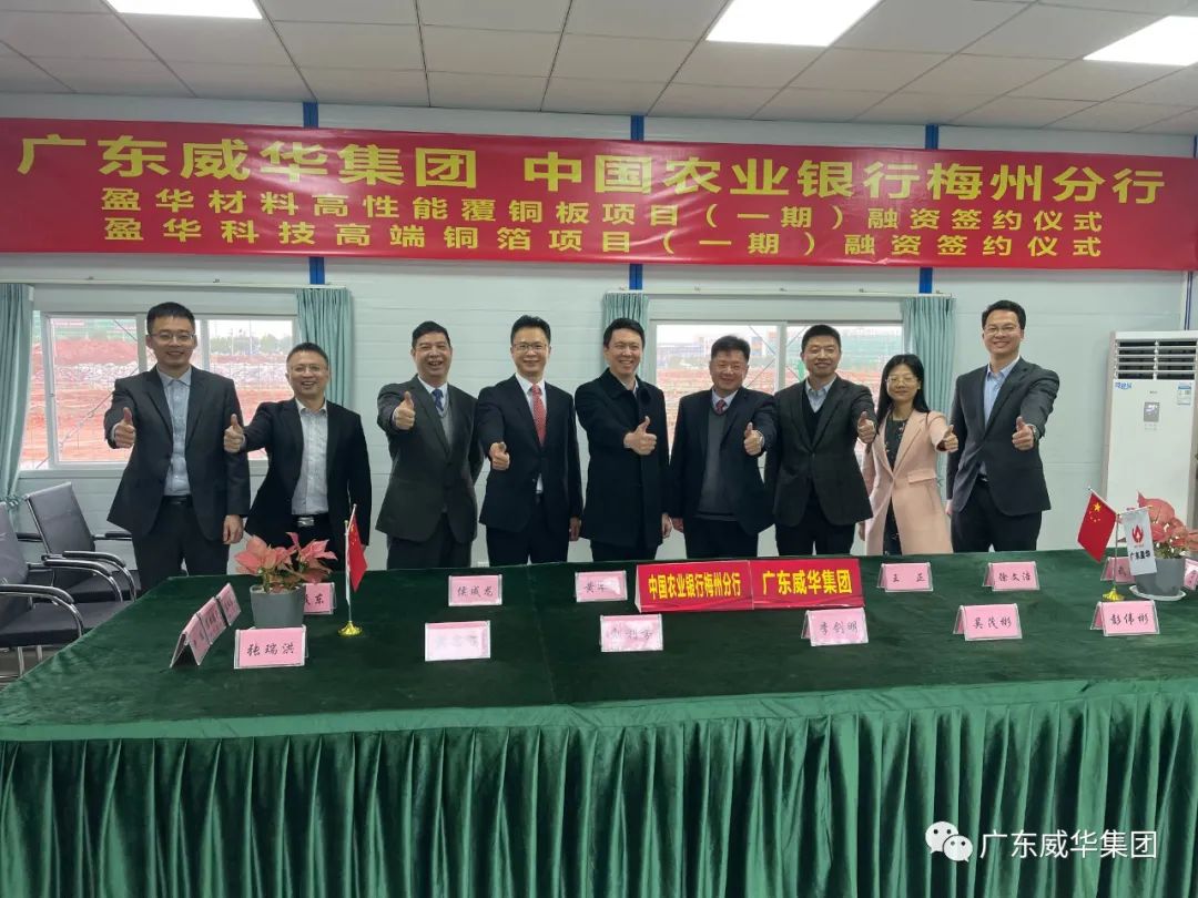 广东华体会体育,华体会|华体会官方网站
高端铜箔、高性能覆铜板新项目每周动态！（第七期）