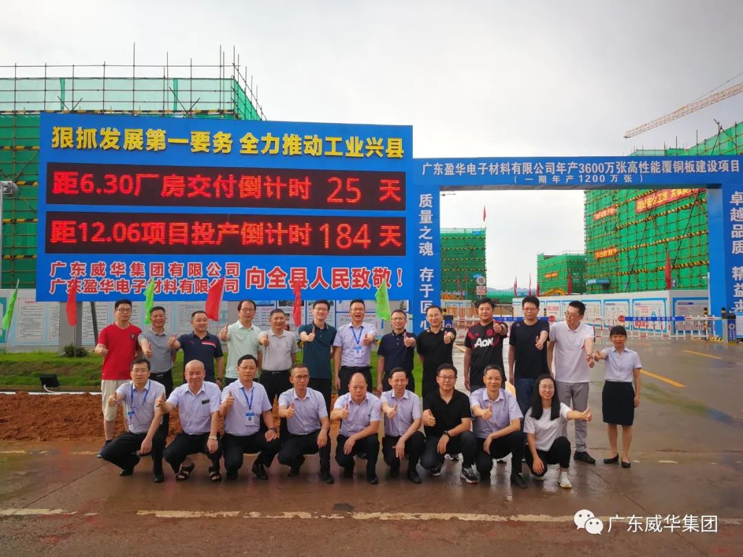 广东华体会体育,华体会|华体会官方网站
高端铜箔、高性能覆铜板新项目每周动态！（二十一期）