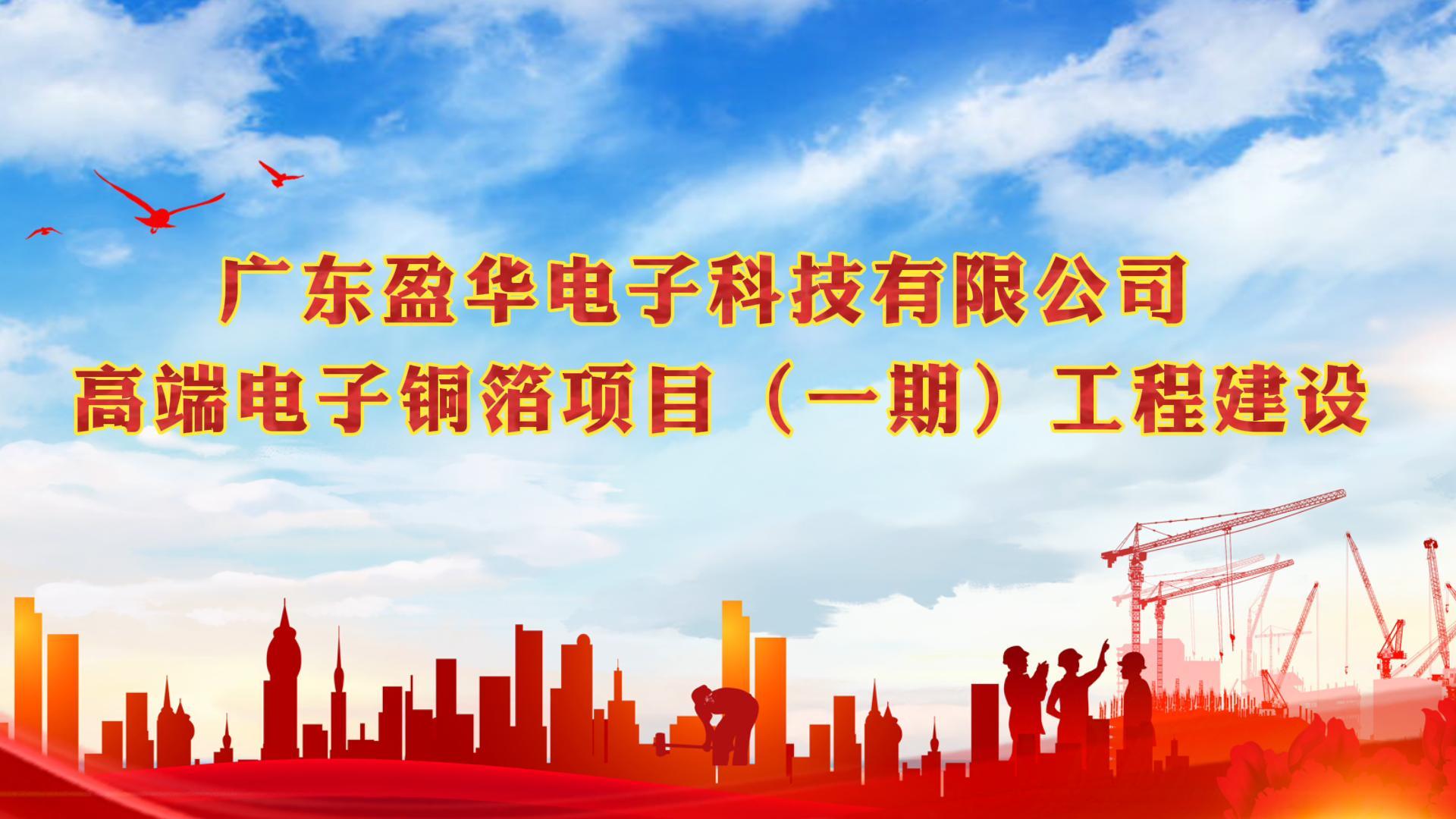 华体会体育,华体会|华体会官方网站
电子材料一期封顶视频