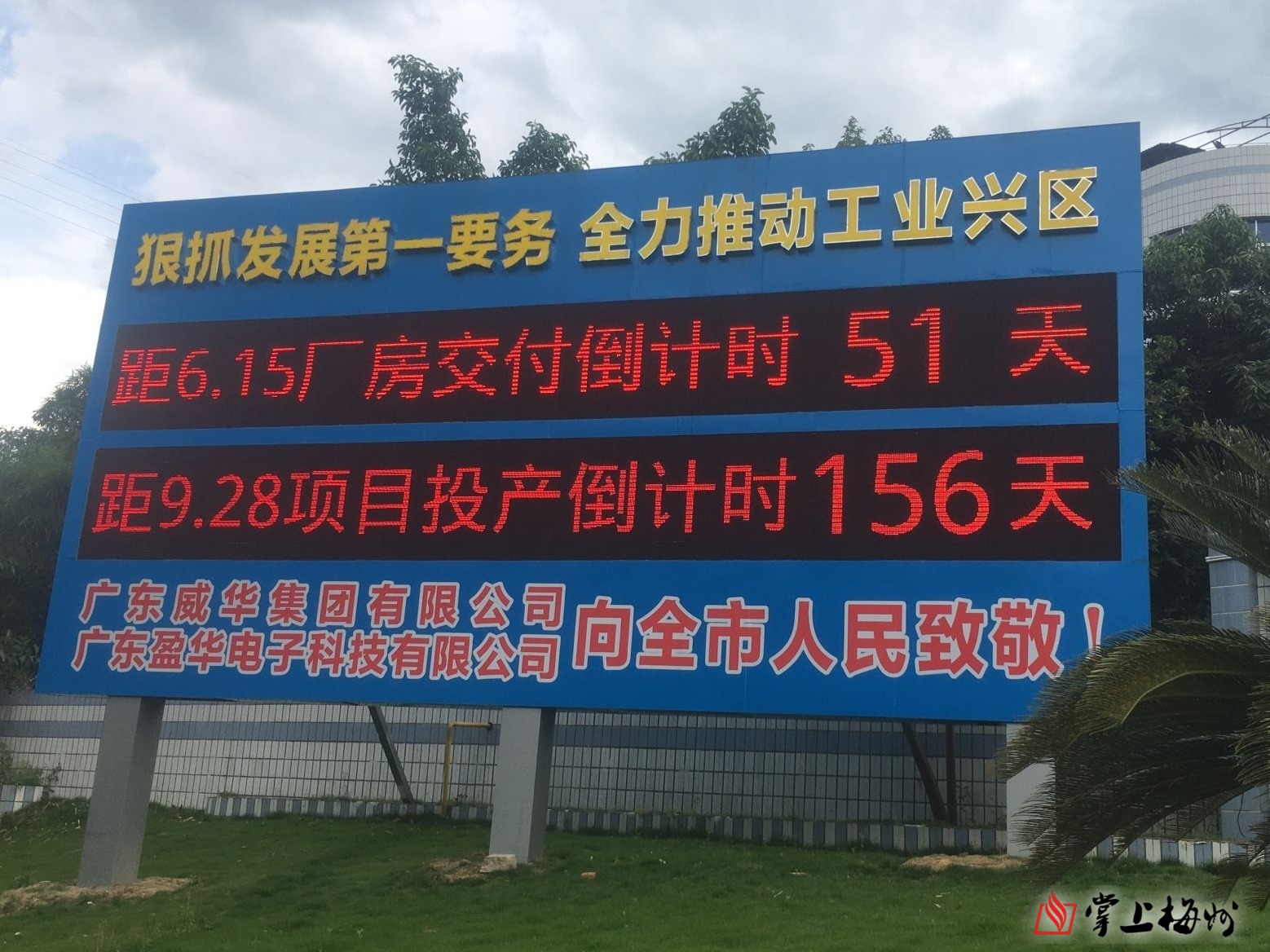 省重点项目广东华体会体育,华体会|华体会官方网站
高端电子铜箔项目一期厂房封顶