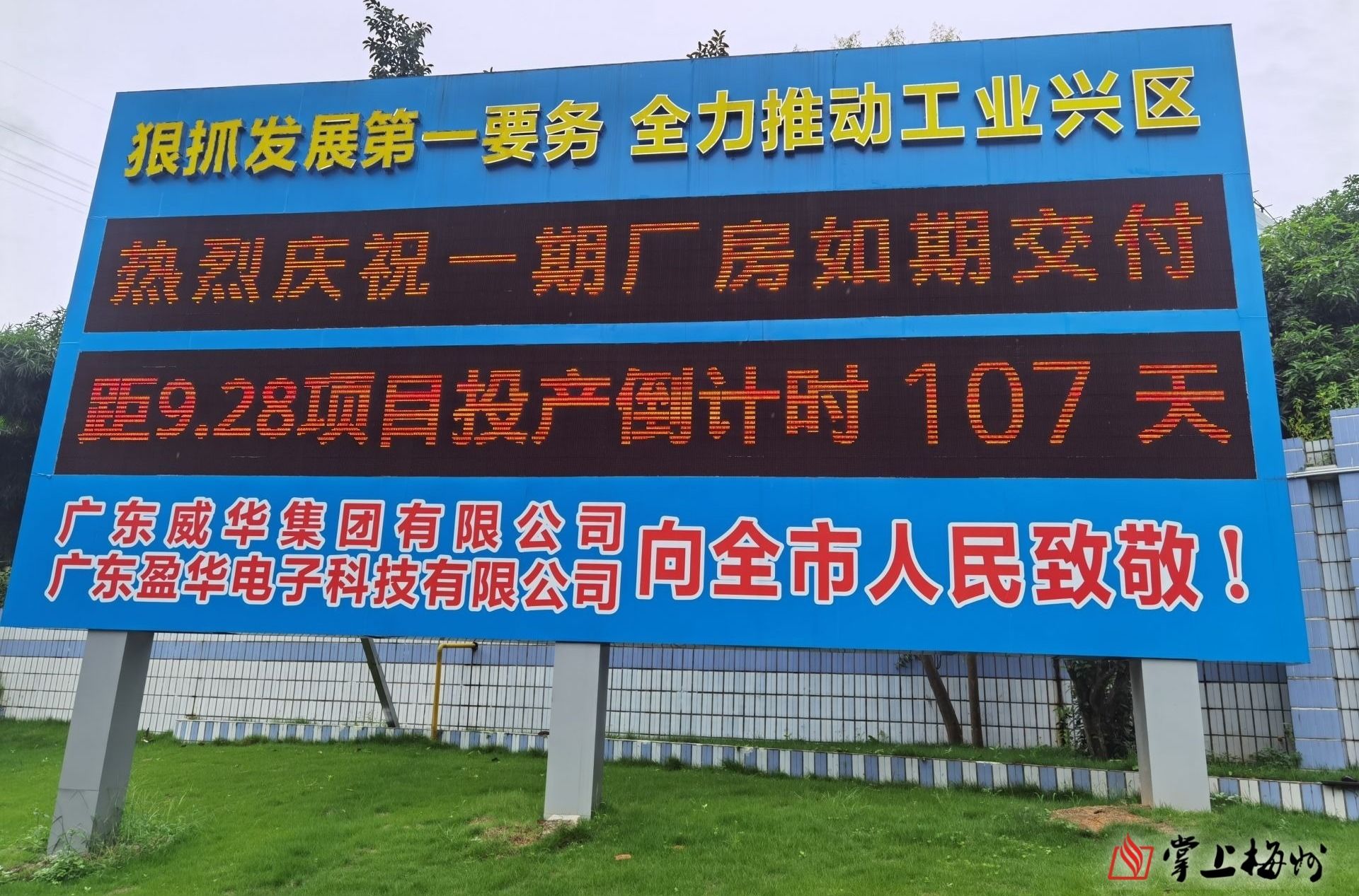 预计今年国庆前正式投产！省重点项目广东华体会体育,华体会|华体会官方网站
高端电子铜箔项目一期厂房今日交付