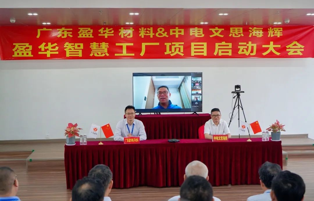 华体会体育,华体会|华体会官方网站
材料智慧工厂项目隆重启动