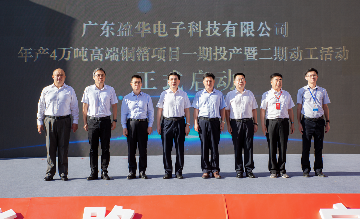 广东华体会体育,华体会|华体会官方网站
高端铜箔、高性能覆铜板新项目每周动态！（三十一期）