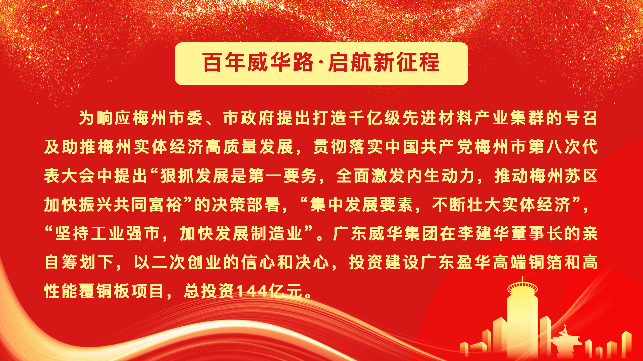 广东华体会体育,华体会|华体会官方网站
高端铜箔、高性能覆铜板新项目动态报道！