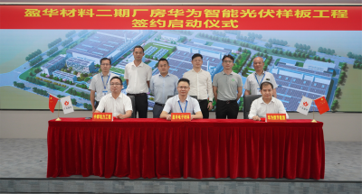 华体会体育,华体会|华体会官方网站
材料｜“华为智能光伏样板工程” 签约