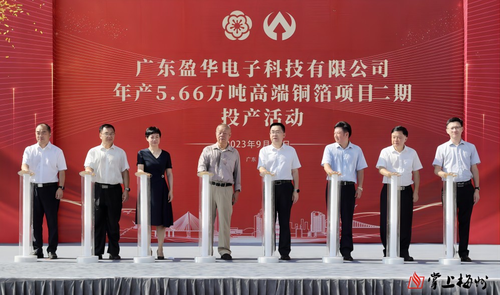 华体会体育,华体会|华体会官方网站
科技年产5.66万吨高端铜箔项目二期，今日投产！