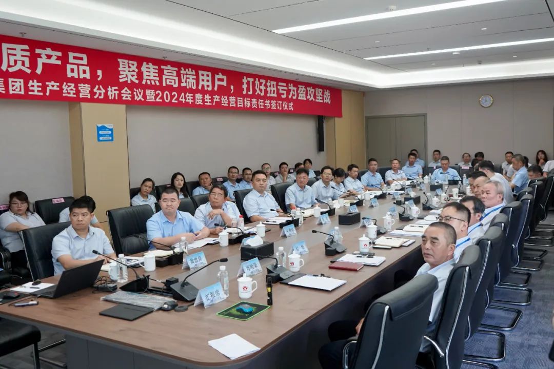 华体会体育,华体会|华体会官方网站
生产经营分析会议暨2024年度生产经营目标责任书签订仪式顺利召开
